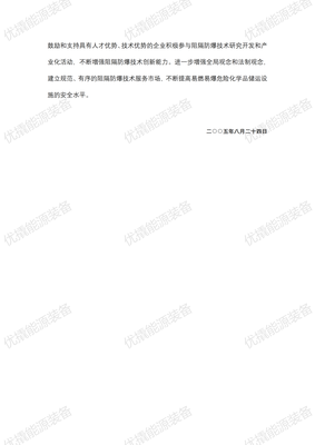 国家四部委推广文件（5）