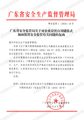 广东省安监支持文件