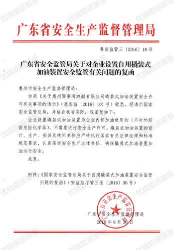 广东省安监支持文件