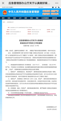 柴油安全许可有关工作的通知