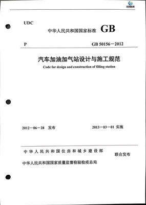 撬装加油加气站国标文件（1）
