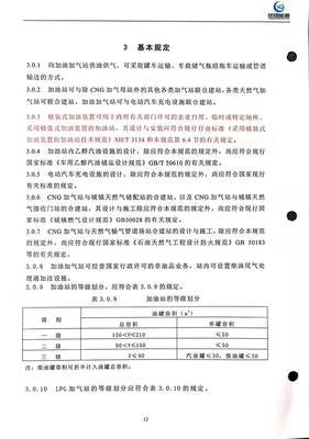 撬装加油加气站国标文件（2）