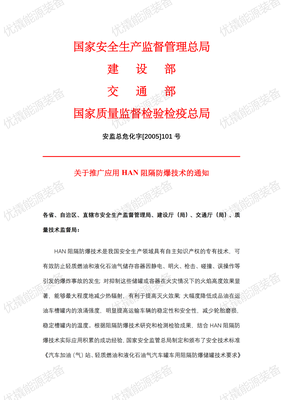 国家四部委推广文件（1）