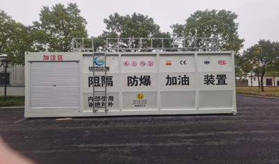 30m³阻隔防爆撬装加油装置