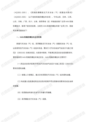 国家四部委推广文件（2）