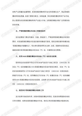 国家四部委推广文件（4）